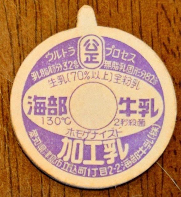 牛乳キャップ★海部牛乳★愛知県津島市★牛乳フタ★昭和レトロ★マニア★コレクション★コレクター★新品キャップ★新品未使用★送料無料 < ホビー 牛乳キャップ★海部牛乳★愛知県津島市★牛乳フタ★昭和レトロ★マニア★コレクション★コレクター★新品キャップ★新品未使用★送料無料 < ホビーの