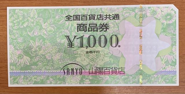 【送料無料】全国百貨店共通 商品券 1000×1枚B < チケット/金券 【送料無料】全国百貨店共通 商品券 1000×1枚B < チケット/金券の