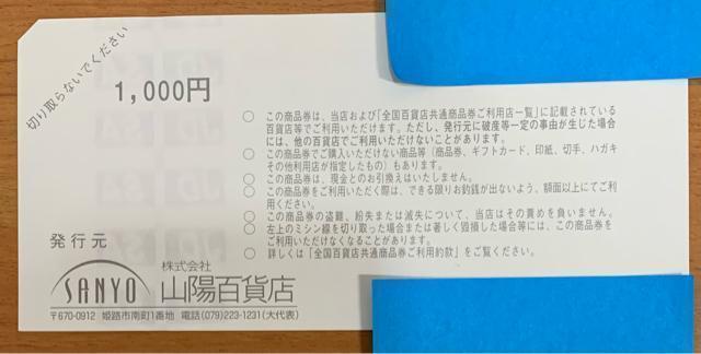 【送料無料】全国百貨店共通 商品券 1000×1枚B < チケット/金券 【送料無料】全国百貨店共通 商品券 1000×1枚B < チケット/金券の