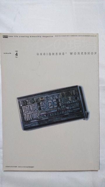 1999.4.デザインの現場 印刷・製本・加工 立花ハジメ < タレントグッズ  1999.4.デザインの現場 印刷・製本・加工 立花ハジメ  < タレントグッズの