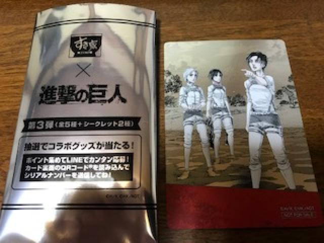 進撃の巨人/すき家コラボ/限定デザインカード < アニメ/コミック/キャラクター  進撃の巨人/すき家コラボ/限定デザインカード  < アニメ/コミック/キャラクターの