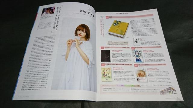 anapple(アンナップル) 2019 July vol.193 玉城ティナ表紙 地方限定誌 < 本/雑誌  anapple(アンナップル) 2019 July vol.193 玉城ティナ表紙 地方限定誌 < 本/雑誌の