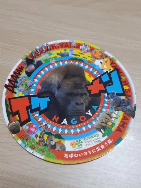 イケメンゴリラ シャバーニ シールステッカー2枚 東山動物園 < アニメ/コミック/キャラクター  イケメンゴリラ シャバーニ シールステッカー2枚 東山動物園 < アニメ/コミック/キャラクターの