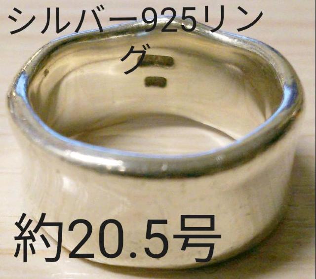 シルバー925リング 20.5号シンプルで洗練されたデザインSilverRing < 男性アクセサリー/時計  シルバー925リング 20.5号シンプルで洗練されたデザインSilverRing < 男性アクセサリー/時計の