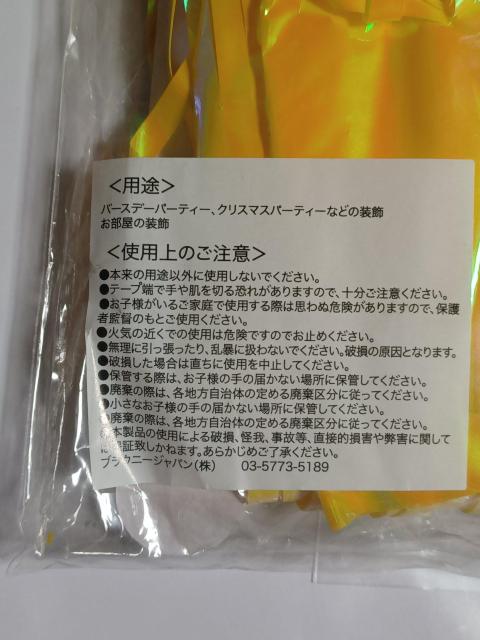 WEGO カラーテープカーテン < おもちゃ WEGO カラーテープカーテン < おもちゃの