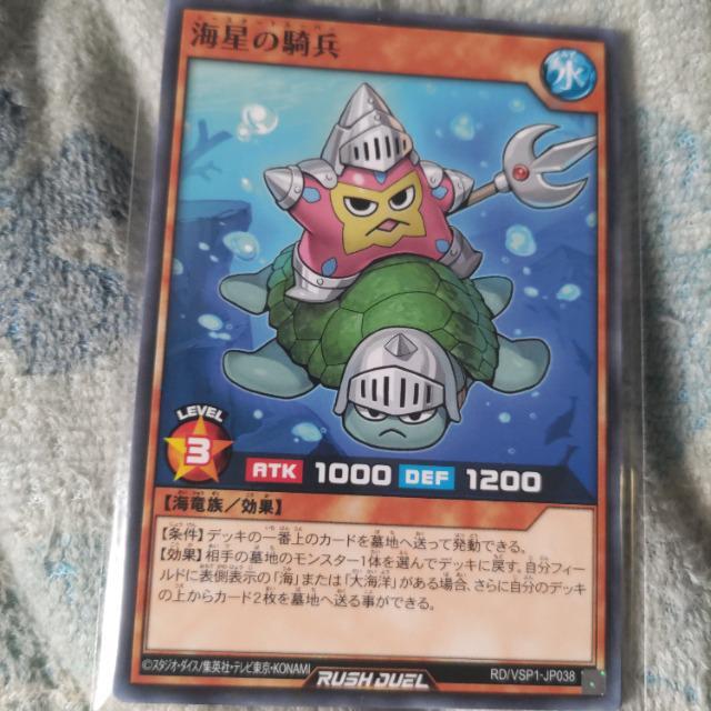 遊戯王 海星の騎兵 < トレーディングカード 遊戯王 海星の騎兵 < トレーディングカードの