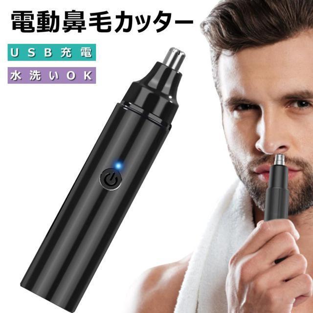 鼻毛カッター 鼻毛シェーバー エチケットカッター 耳毛 電動 鼻毛 トリマー USB充電 男女兼用 < 家電/AV  鼻毛カッター 鼻毛シェーバー エチケットカッター 耳毛 電動 鼻毛 トリマー USB充電 男女兼用  < 家電/AVの