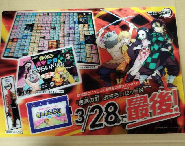 進研ゼミ小学講座 鬼滅の刃 炭治郎 禰豆子 3D下敷き 定規目盛付き < アニメ/コミック/キャラクター  進研ゼミ小学講座 鬼滅の刃 炭治郎 禰豆子 3D下敷き 定規目盛付き  < アニメ/コミック/キャラクターの
