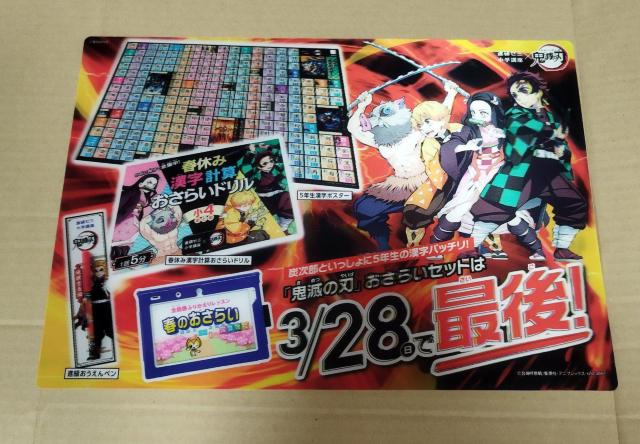 進研ゼミ小学講座 鬼滅の刃 炭治郎 禰豆子 3D下敷き 定規目盛付き < アニメ/コミック/キャラクター  進研ゼミ小学講座 鬼滅の刃 炭治郎 禰豆子 3D下敷き 定規目盛付き < アニメ/コミック/キャラクターの