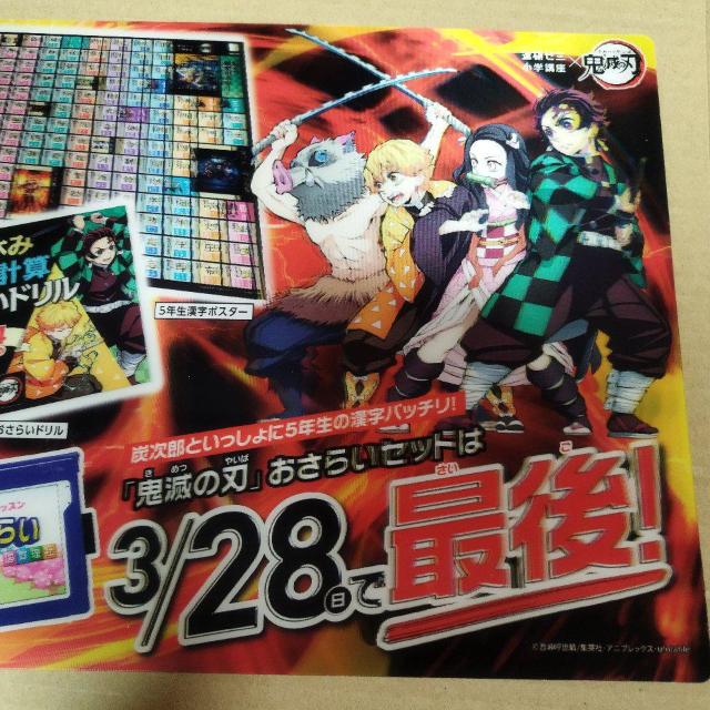 進研ゼミ小学講座 鬼滅の刃 炭治郎 禰豆子 3D下敷き 定規目盛付き < アニメ/コミック/キャラクター  進研ゼミ小学講座 鬼滅の刃 炭治郎 禰豆子 3D下敷き 定規目盛付き < アニメ/コミック/キャラクターの