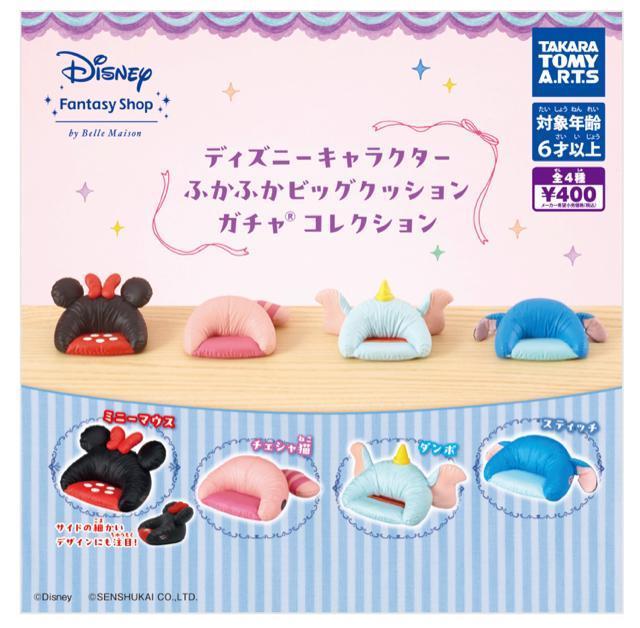 ディズニーキャラクター ふかふかビッグクッション ガチャ カプセルトイ 4種 ミニーマウス チェシャ猫 ダンボ スティッチ N2m < アニメ/コミック/キャラクター ディズニーキャラクター ふかふかビッグクッション ガチャ カプセルトイ 4種 ミニーマウス チェシャ猫 ダンボ スティッチ N2m < アニメ/コミック/キャラクターの