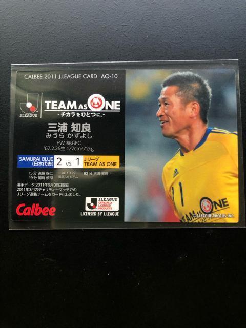 2011カルビー日本代表/AO-10・横浜FC・三浦知良(TEAM AS ONE) < トレーディングカード  2011カルビー日本代表/AO-10・横浜FC・三浦知良(TEAM AS ONE) < トレーディングカードの