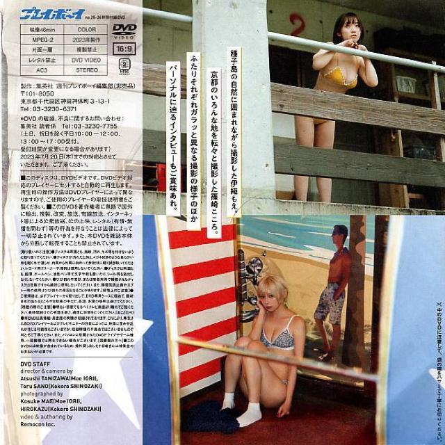 伊織もえ&篠崎こころ プレイボーイ付録DVD < タレントグッズ  伊織もえ&篠崎こころ プレイボーイ付録DVD < タレントグッズの