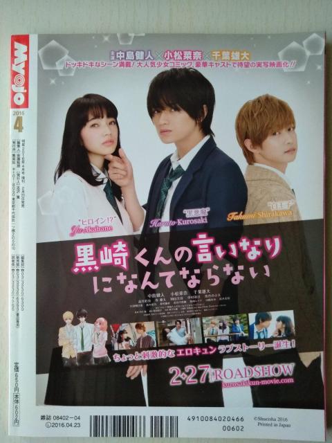 ちっこいMyojo2016年4月号Hey!Say!JUMP平野紫耀永瀬廉Mr.KINGPrince小松菜奈千葉雄大渡辺翔太山田涼介 < タレントグッズ  ちっこいMyojo2016年4月号Hey!Say!JUMP平野紫耀永瀬廉Mr.KINGPrince小松菜奈千葉雄大渡辺翔太山田涼介 < タレントグッズの