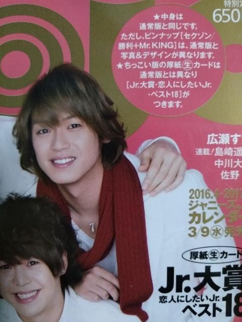 ちっこいMyojo2016年4月号Hey!Say!JUMP平野紫耀永瀬廉Mr.KINGPrince小松菜奈千葉雄大渡辺翔太山田涼介 < タレントグッズ  ちっこいMyojo2016年4月号Hey!Say!JUMP平野紫耀永瀬廉Mr.KINGPrince小松菜奈千葉雄大渡辺翔太山田涼介 < タレントグッズの