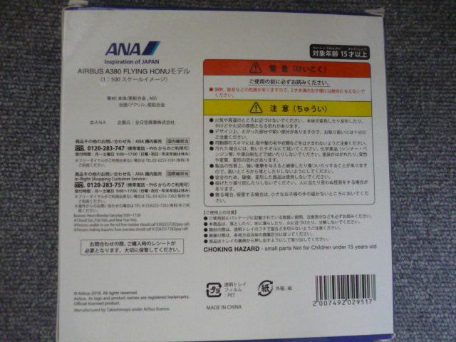 モデルプレーン機内販売品「ANA A380 FLYING HUNUモデル」T12 < ホビー  モデルプレーン機内販売品「ANA A380 FLYING HUNUモデル」T12 < ホビーの