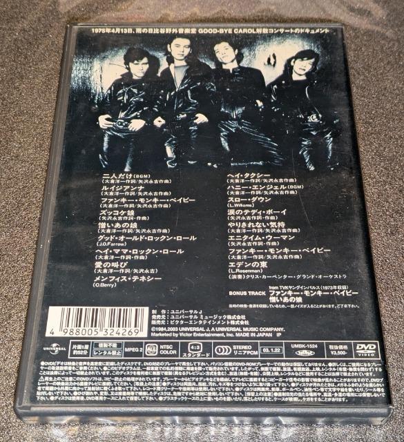 CAROL 燃えつきるキャロル ラストライブ DVD セル版 ボーナストラック収録 矢沢永吉 クールス 舘ひろし 岩城滉一 < タレントグッズ CAROL 燃えつきるキャロル ラストライブ DVD セル版 ボーナストラック収録 矢沢永吉 クールス 舘ひろし 岩城滉一 < タレントグッズの