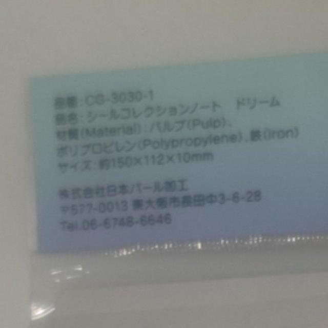 新品未開封 シール帳 シールコレクションノート 24ページ ぺんぎん 送料無料 < インテリア/ライフ  新品未開封 シール帳 シールコレクションノート 24ページ ぺんぎん 送料無料 < インテリア/ライフの