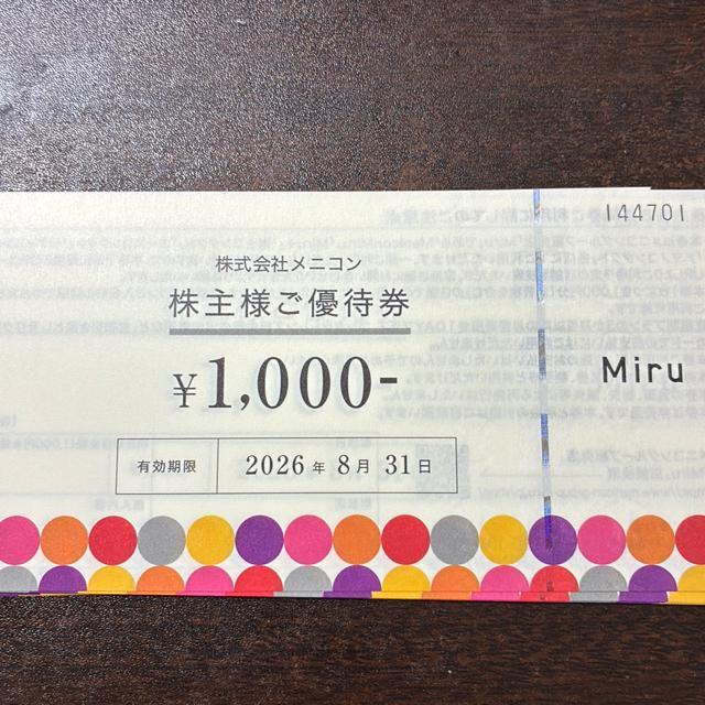 メニコン 優待 2026年8月31日まで < チケット/金券 メニコン 優待 2026年8月31日まで < チケット/金券の