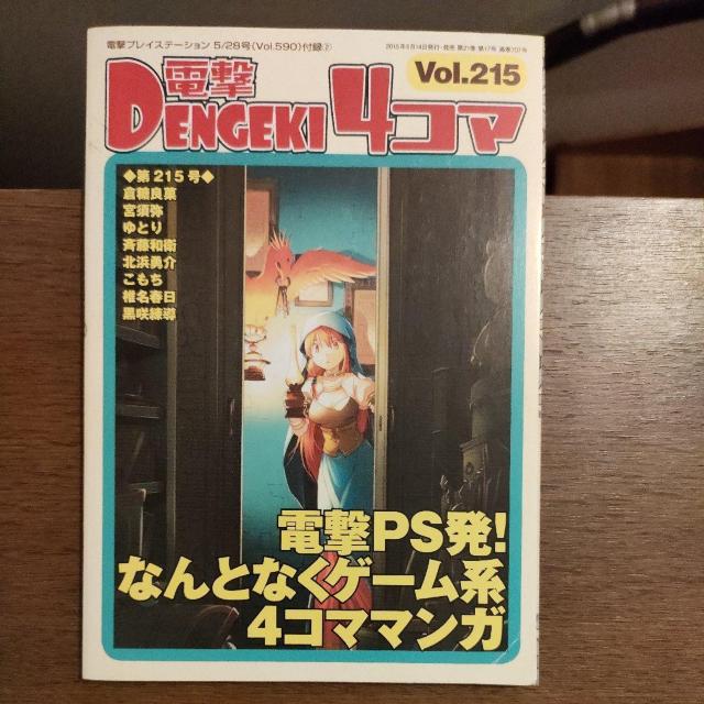 電撃4コマvol.215 < ゲーム本体/ソフト  電撃4コマvol.215  < ゲーム本体/ソフトの