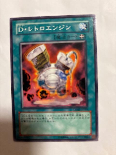 遊戯王【魔・Dレトロエンジン】 < トレーディングカード  遊戯王【魔・Dレトロエンジン】  < トレーディングカードの