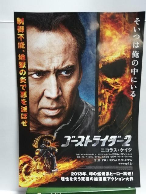 【映画チラシ】ゴーストライダー2 < CD/DVD/ビデオ  【映画チラシ】ゴーストライダー2  < CD/DVD/ビデオの