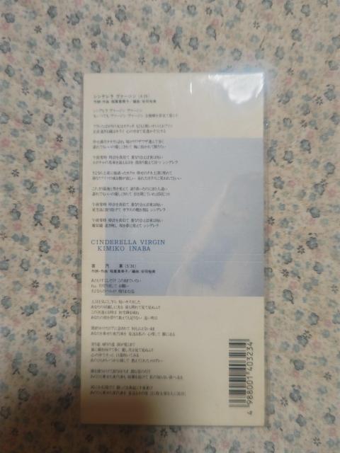 シングルレコード CDs カセットテープ '90 稲葉喜美子 シンデレラ ヴァージョン 夜汽車 < CD/DVD/ビデオ シングルレコード CDs カセットテープ '90 稲葉喜美子 シンデレラ ヴァージョン 夜汽車 < CD/DVD/ビデオの