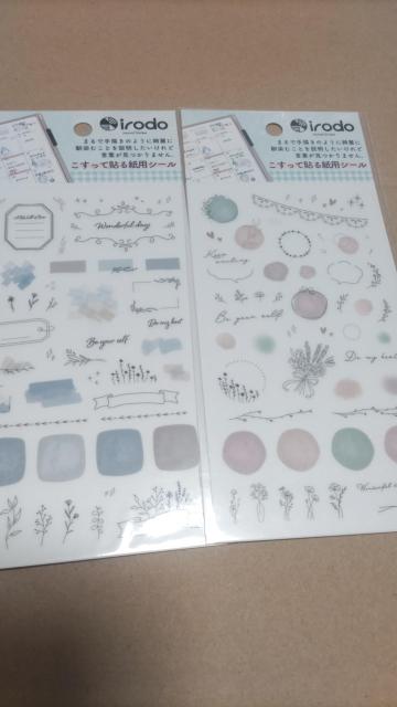 ☆イロドシール6枚 < ブランド ☆イロドシール6枚 < ブランドの