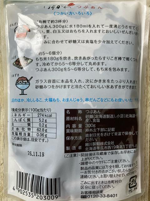 十勝のあずき つぶあん 300g 1袋 ぜんざい おはぎ おしるこ < グルメ/ドリンク 十勝のあずき つぶあん 300g 1袋 ぜんざい おはぎ おしるこ < グルメ/ドリンクの