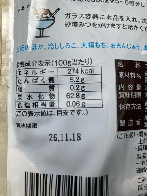 十勝のあずき つぶあん 300g 1袋 ぜんざい おはぎ おしるこ < グルメ/ドリンク 十勝のあずき つぶあん 300g 1袋 ぜんざい おはぎ おしるこ < グルメ/ドリンクの