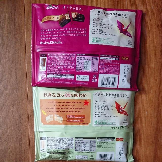 ネスレ キットカット オトナの甘さ ダブルベリー&ナッツ仕立て モンブラン味 < グルメ/ドリンク ネスレ キットカット オトナの甘さ ダブルベリー&ナッツ仕立て モンブラン味 < グルメ/ドリンクの