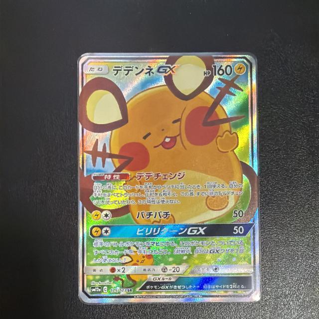 ポケモンカード デデンネ < トレーディングカード ポケモンカード デデンネ < トレーディングカードの