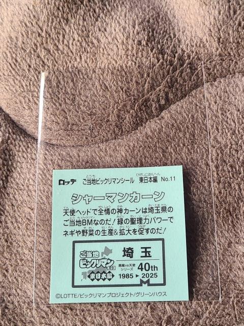 ご当地ビックリマンシール 東日本編 NO.11 シャーマンカーン < ホビー ご当地ビックリマンシール 東日本編 NO.11 シャーマンカーン < ホビーの