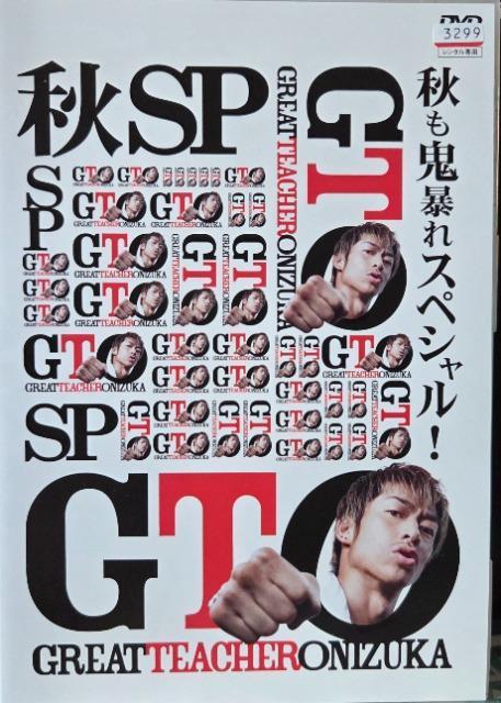 中古DVD GTO 秋も鬼暴れスペシャル < CD/DVD/ビデオ 中古DVD GTO 秋も鬼暴れスペシャル < CD/DVD/ビデオの