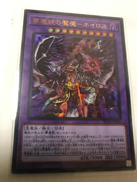遊戯王 夢魔鏡の魘魔−ネイロス BLVO-JP042 ウルトラレア < トレーディングカード  遊戯王 夢魔鏡の魘魔−ネイロス BLVO-JP042 ウルトラレア  < トレーディングカードの