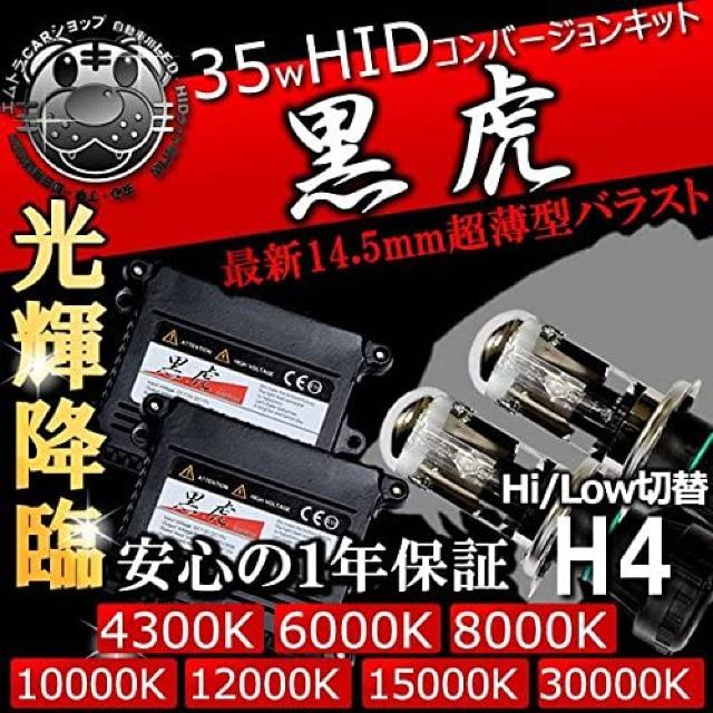 HIDキット 黒虎 H4 HI/LOW切替式 35W 12000K ヘッドライト等に キセノン エムトラ < 自動車/バイク HIDキット 黒虎 H4 HI/LOW切替式 35W 12000K ヘッドライト等に キセノン エムトラ < 自動車/バイク