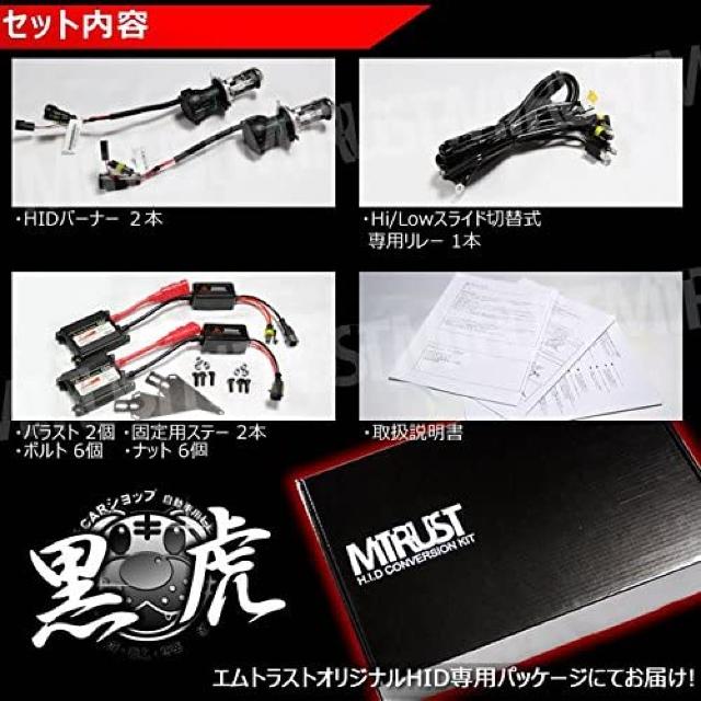 HIDキット 黒虎 H4 HI/LOW切替式 35W 12000K ヘッドライト等に キセノン エムトラ < 自動車/バイク HIDキット 黒虎 H4 HI/LOW切替式 35W 12000K ヘッドライト等に キセノン エムトラ < 自動車/バイク