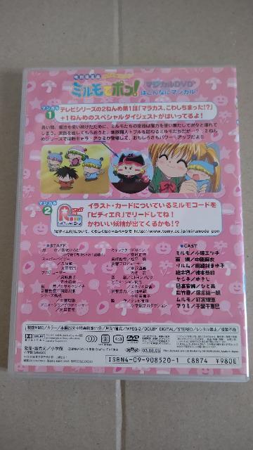 ミルモでポン! マジカルDVD 特別限定版 < CD/DVD/ビデオ  ミルモでポン! マジカルDVD 特別限定版 < CD/DVD/ビデオの