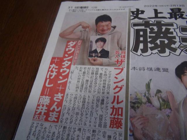 2022年2月13日日曜日藤井聡太五冠達成の新聞記事!。 < ホビー 2022年2月13日日曜日藤井聡太五冠達成の新聞記事!。 < ホビーの