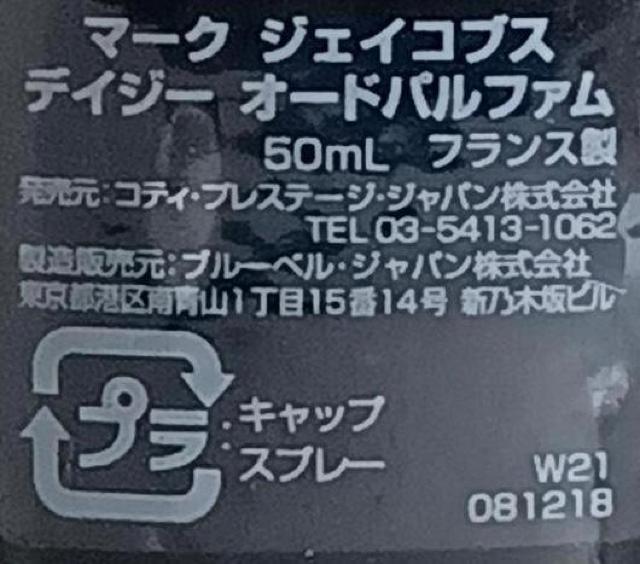 田中みな実さん愛用☆マークジェイコブス  香水 < ブランド  田中みな実さん愛用☆マークジェイコブス  香水 < ブランドの