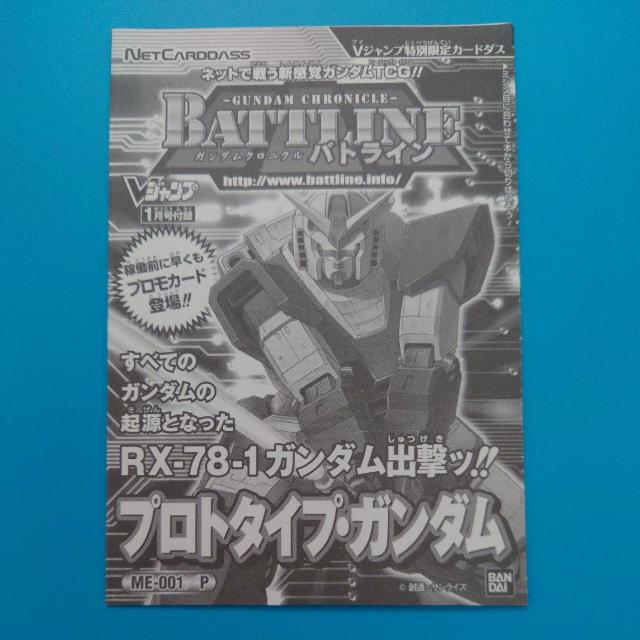 トレカ◇プロトタイプ・ガンダム ME-001/P◇Vジャンプ付録◇未開封 < トレーディングカード  トレカ◇プロトタイプ・ガンダム ME-001/P◇Vジャンプ付録◇未開封  < トレーディングカードの