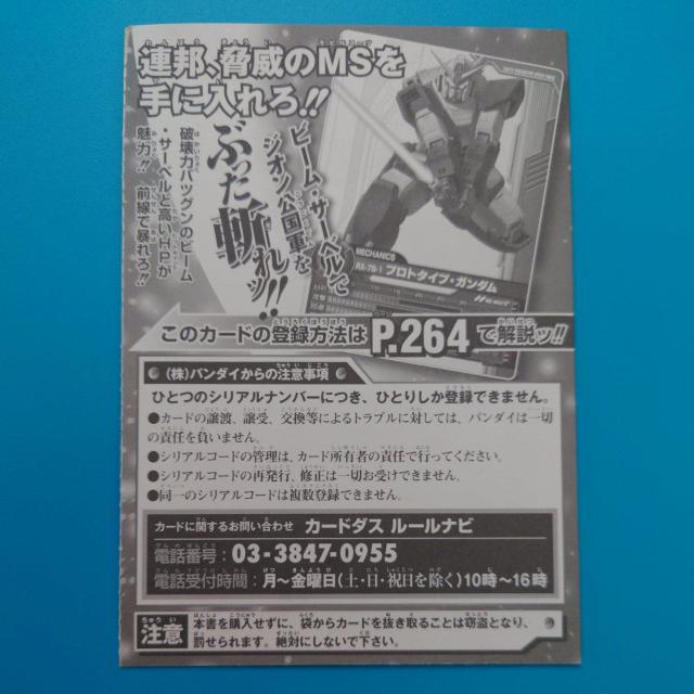 トレカ◇プロトタイプ・ガンダム ME-001/P◇Vジャンプ付録◇未開封 < トレーディングカード  トレカ◇プロトタイプ・ガンダム ME-001/P◇Vジャンプ付録◇未開封 < トレーディングカードの