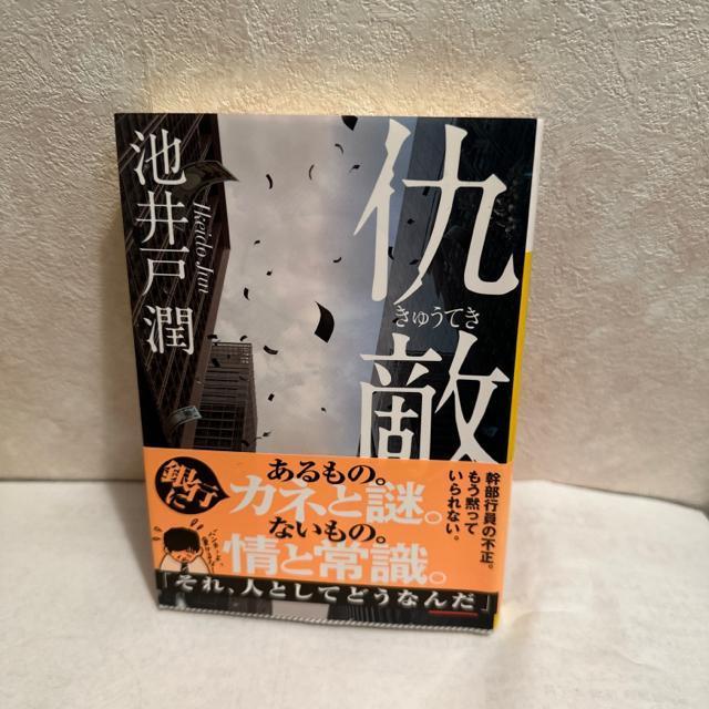 仇敵 < 本/雑誌  仇敵  < 本/雑誌の
