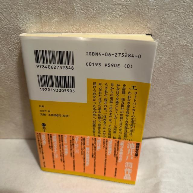 仇敵 < 本/雑誌  仇敵 < 本/雑誌の