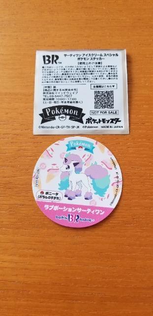 ポケットモンスター サーティワン ステッカー < アニメ/コミック/キャラクター  ポケットモンスター サーティワン ステッカー  < アニメ/コミック/キャラクターの