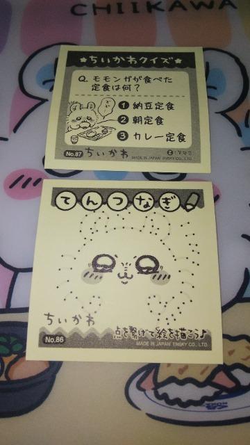 ちいかわあつめてシールガム2 86番87番2枚セット食玩 < ホビー ちいかわあつめてシールガム2 86番87番2枚セット食玩 < ホビーの