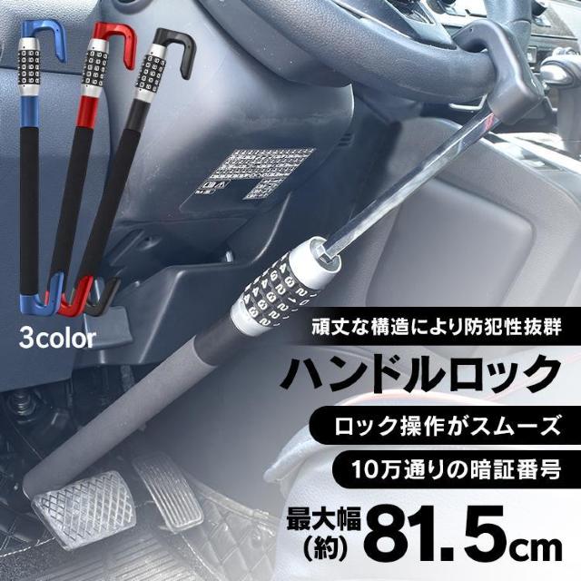 ハンドルロック 盗難防止 ステアリングロック リレーアタック CANインベーダー 対策グッズ < 自動車/バイク ハンドルロック 盗難防止 ステアリングロック リレーアタック CANインベーダー 対策グッズ < 自動車/バイク