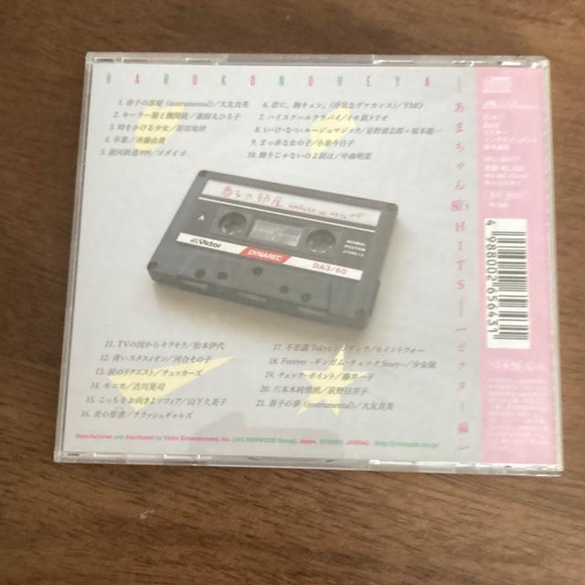 レンタル落ちCD 春子の部屋−あまちゃん 80’s HITS−(ビクター編) 有村架純 < タレントグッズ  レンタル落ちCD 春子の部屋−あまちゃん 80’s HITS−(ビクター編) 有村架純 < タレントグッズの