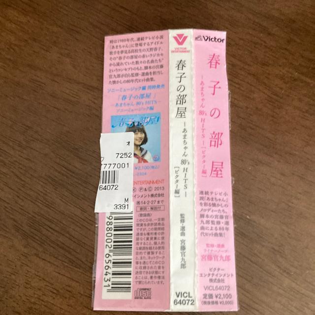 レンタル落ちCD 春子の部屋−あまちゃん 80’s HITS−(ビクター編) 有村架純 < タレントグッズ  レンタル落ちCD 春子の部屋−あまちゃん 80’s HITS−(ビクター編) 有村架純 < タレントグッズの