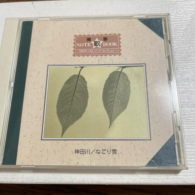 青春NOTE 歌BOOK ベスト  送料無料  匿名配送  かぐや姫  イルカ  西郷輝彦 < タレントグッズ  青春NOTE 歌BOOK ベスト  送料無料  匿名配送  かぐや姫  イルカ  西郷輝彦  < タレントグッズの